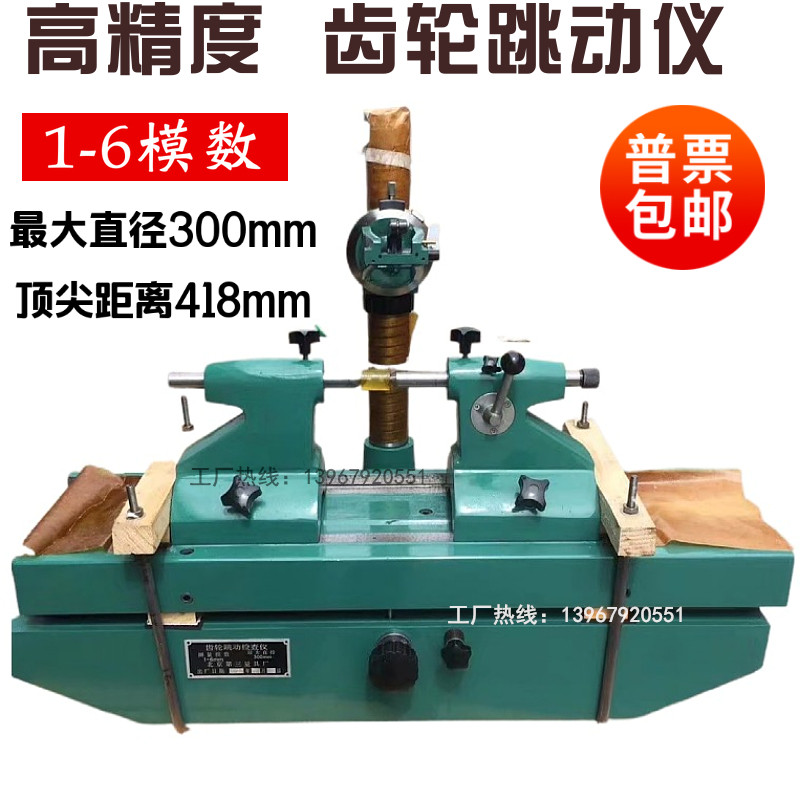 齿轮跳动仪偏摆检查仪偏心仪同心仪蜗杆齿跳仪测齿仪器1-6 0.3-2