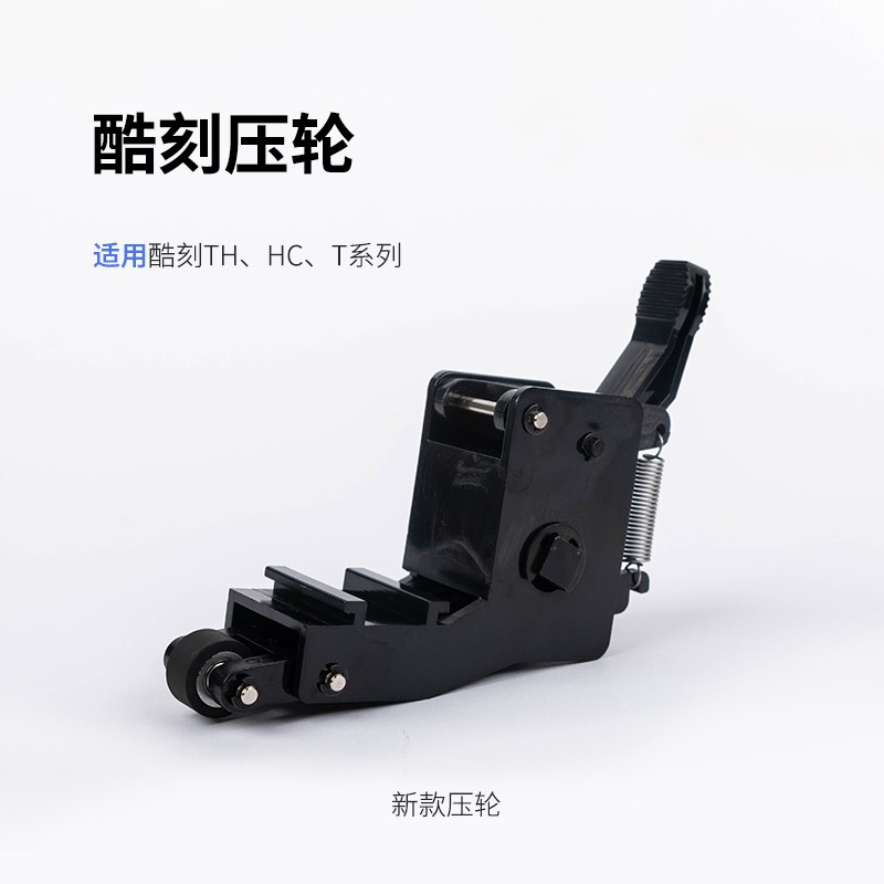 压纸杆组压轮刻字机配件压纸器亿图皮卡精卡压轮