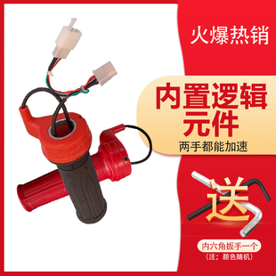 电动车油门左手电瓶车调速车把改装双控转把通用总成三轮副把巡航