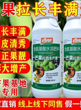 芒果膨大拉长丰满素芒果药芒果肥料保花保果增甜靓果着色叶面肥