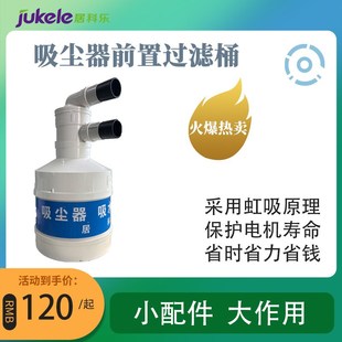 居科吸尘器前置过滤桶高效率设备24小时稳定运行无需频繁拆洗