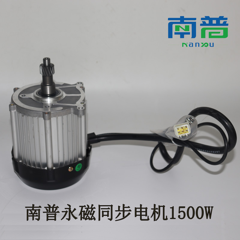南普电机永磁同步矢量六线霍尔16齿外花键电动三轮车马达60V1500W