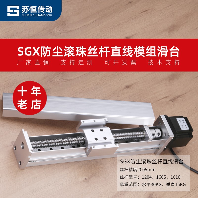 GF40防尘防水滑台模组工作台滚珠丝杆线轨直线方轨高精度小滑台