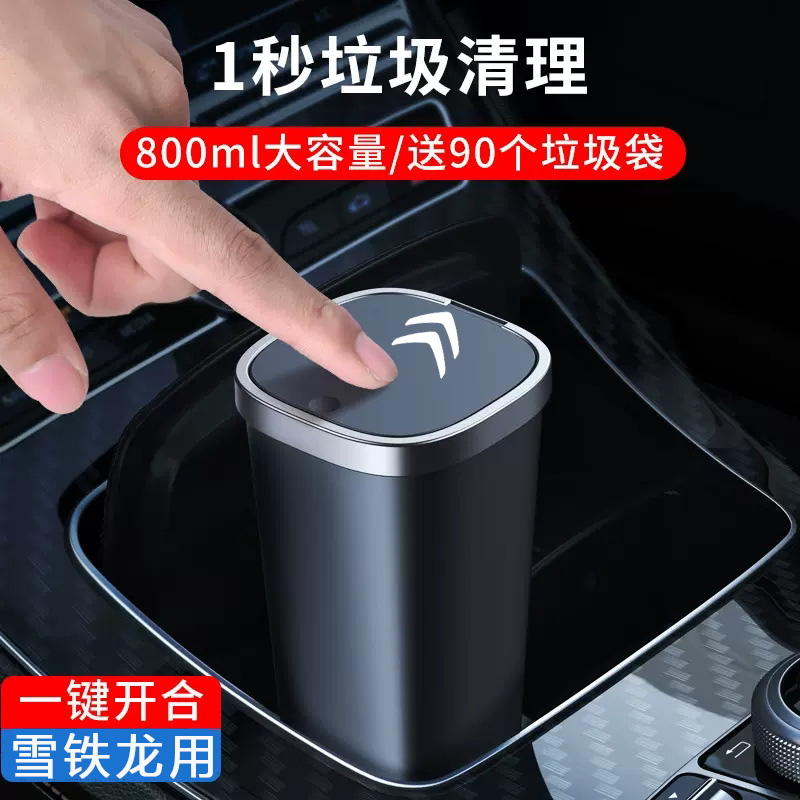 雪铁龙C5X/C5AIRCROSS/C6/C3L/C2世嘉爱丽舍车载垃圾桶置物多功能