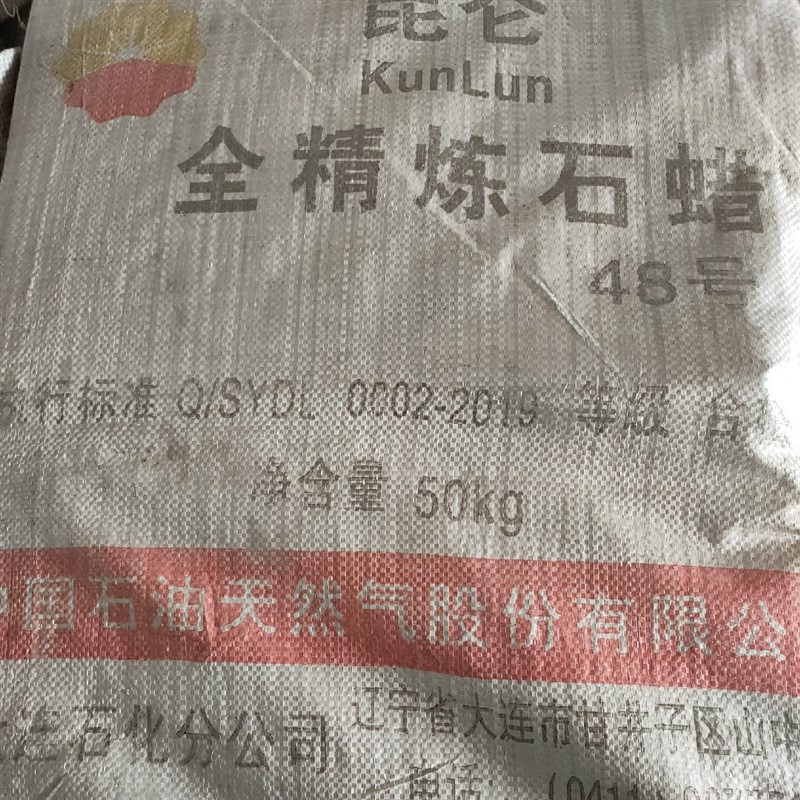 48号石蜡 昆仑 低温蜡 SM蜡烛石蜡 泥灸蜡疗蜡 全精炼块状石蜡