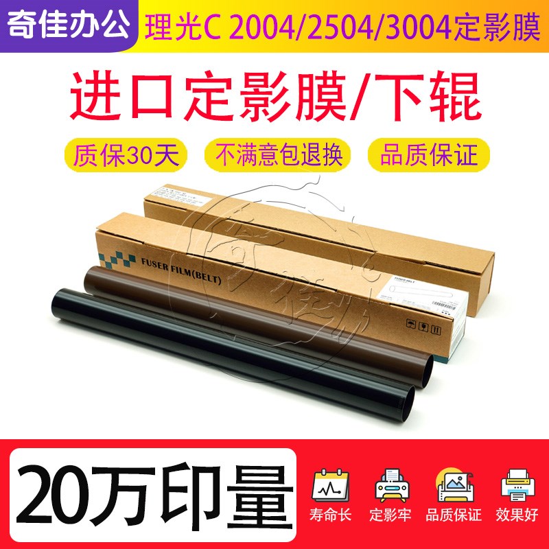 理光 C 2004 2504 3004 3504 4504 5504 6004定影膜  钢膜 压条