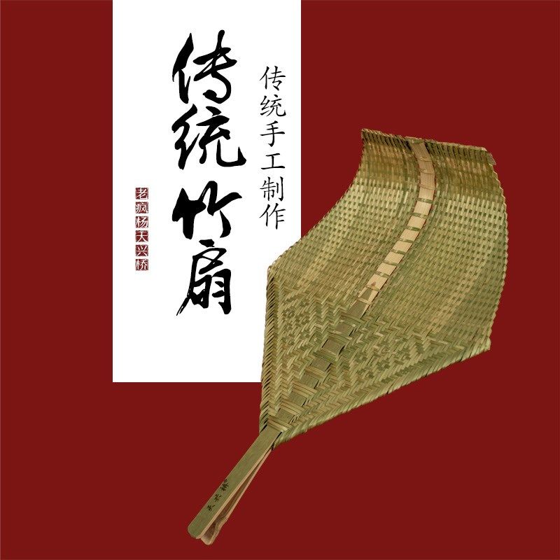 天兴桥手工竹编扇子全竹扇老式大蒲扇编织竹子团扇夏季扇纳凉古风