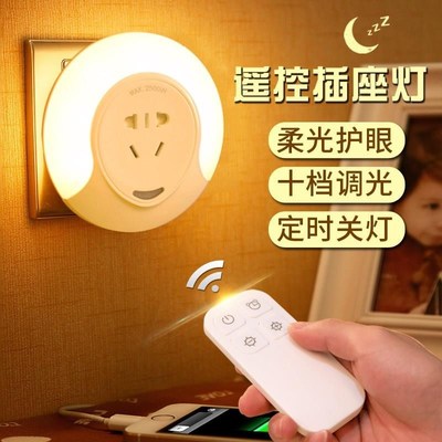 德国遥控小夜灯插电感应插座式光控节能喂奶护眼睡眠卧室床头台灯