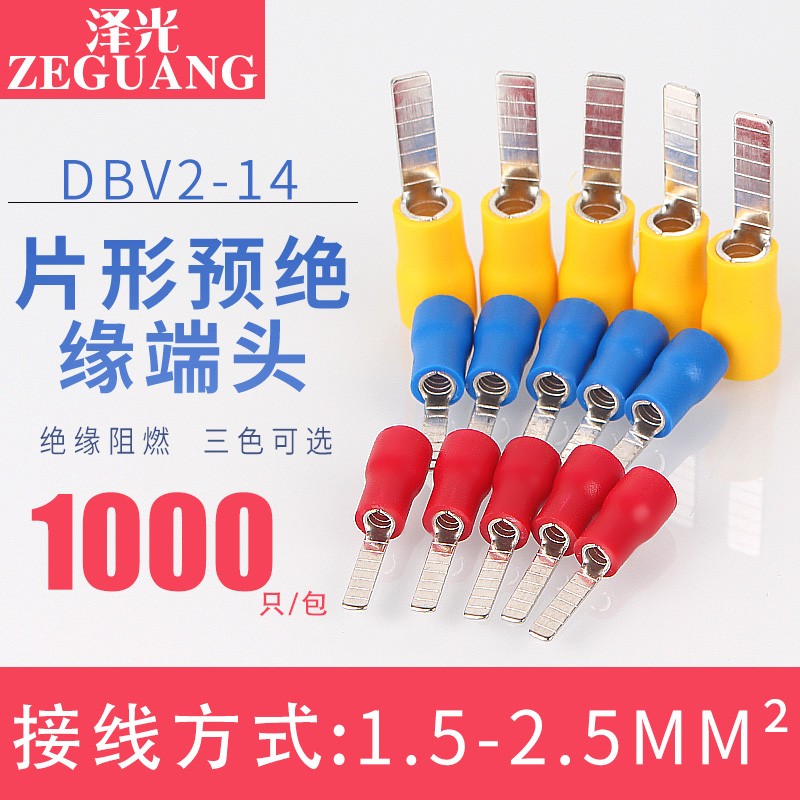 DBV2-14片形预绝缘接线端子 冷压接线耳 压线鼻 铜端子1000只/包
