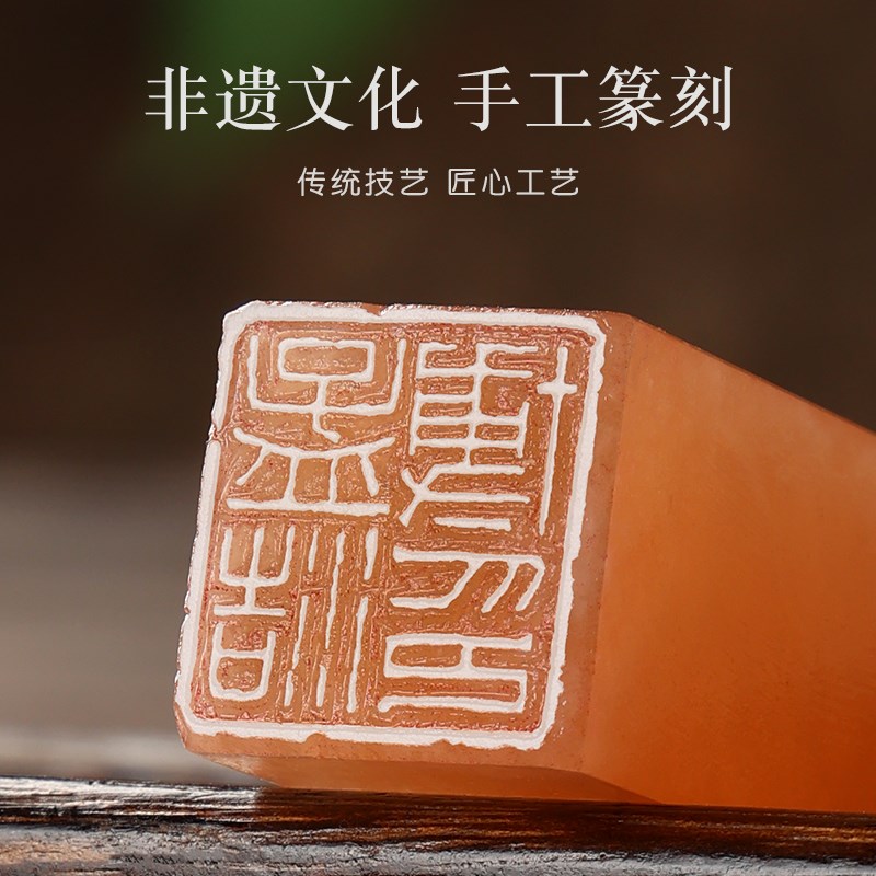 刻章印章个人姓名字桔子冻石三生有杏篆刻装书法书画章礼品