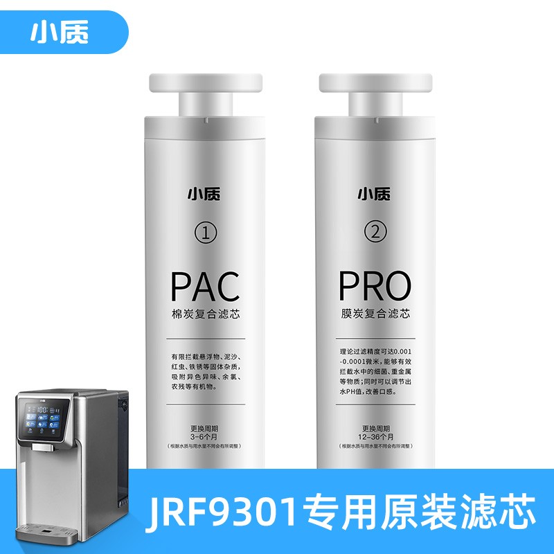 小质净水器家用直饮加热一体机台式免安装RO反渗透原装滤芯配件