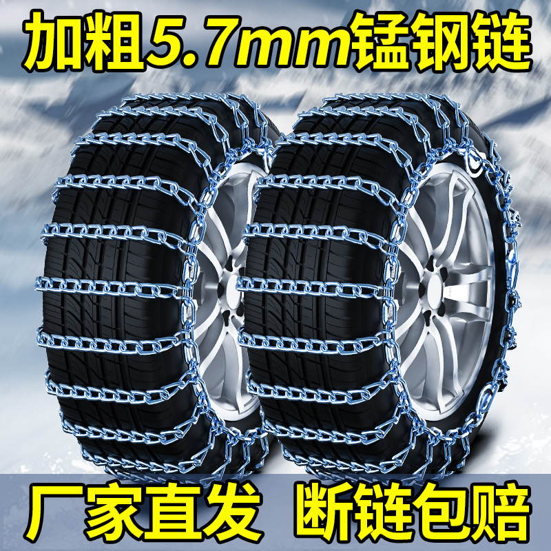 加粗汽车防滑链不伤胎轿车面包车越野车皮卡SUV通用型雪地轮胎链