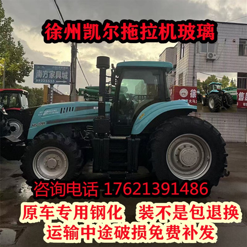 徐州凯尔220/20/210拖拉机玻璃 左右门玻璃  前后挡风玻璃