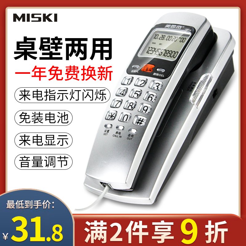 美思奇壁挂式电话机座机家用有线固定小巧分机来电显示2023新款