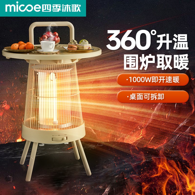 四季沐歌围炉取暖器家用节能围炉取暖桌烤火炉秒速热小太阳取暖器