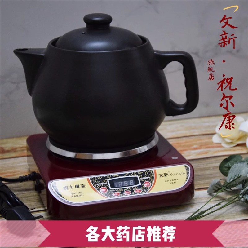 文新祝尔康壶分体式全自动煎药壶陶瓷壶出口装陶瓷熬粥煲汤预约款