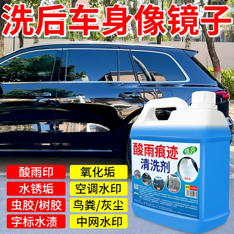 酸雨痕迹清洗剂虫胶树胶清洁汽车鸟屎去除漆面强力去污渍斑点鸟粪