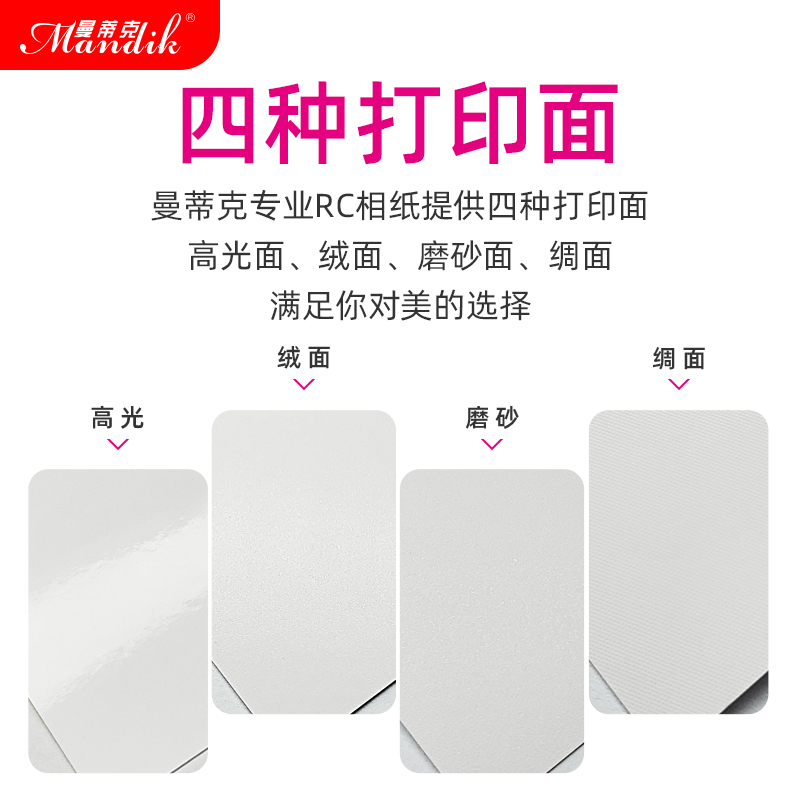 寸相纸 RC面防水高光绸面相片纸 喷墨打印照片纸r 张
