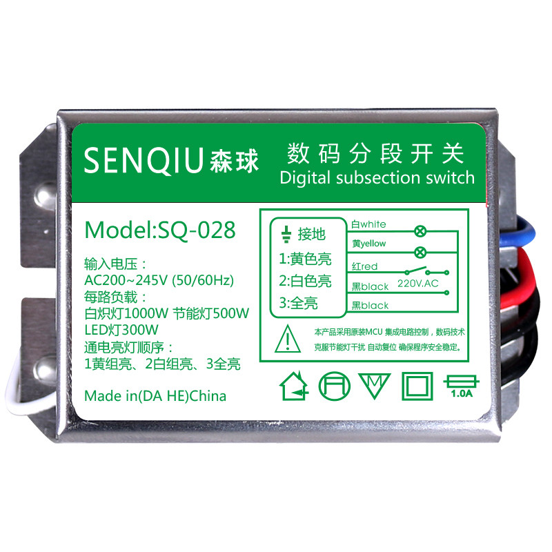 森球数码分段关分段器大功率二路三路四路分段器路分段,电子/电工,遥控开关,淘宝优惠券,粉丝福利购,淘宝优惠卷