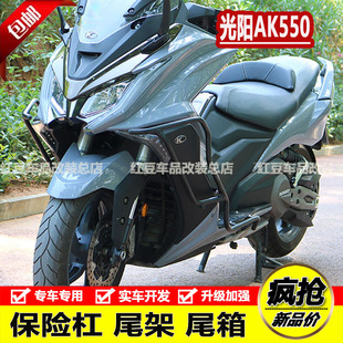 适用于摩托踏板车光阳AK550y保险杠防摔前护杠快拆铝合金三箱改装