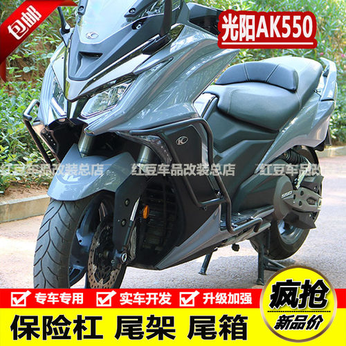 适用于摩托踏板车光阳AK550y保险杠防摔前护杠快拆铝合金三箱改装