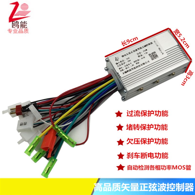 锂电电动车无刷控制器矢量正弦波三模24V-36V/或者36V-48V通用
