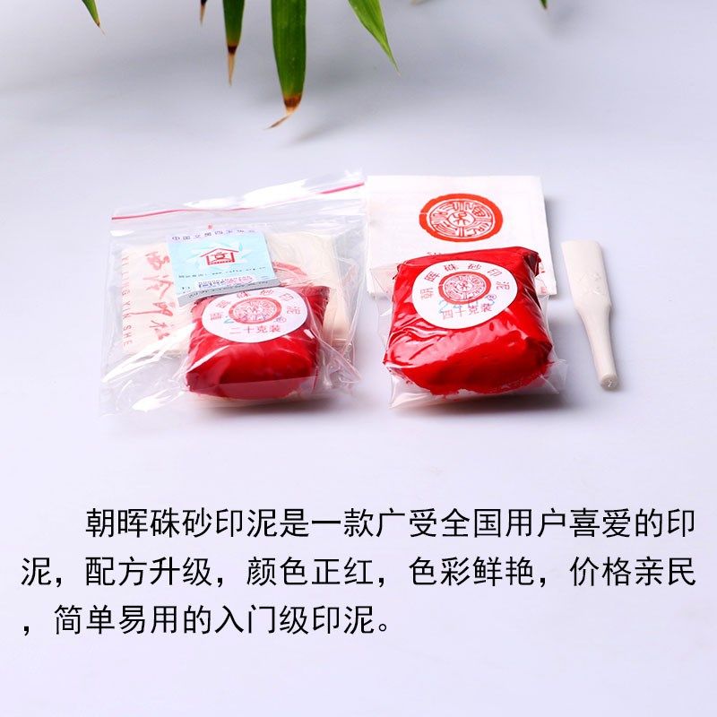 潜泉上海西泠印社印泥书画袋装学生篆刻西冷朝晖印泥,文具电教/文化用品/商务用品,可爱印泥,淘宝优惠券,粉丝福利购,淘宝优惠卷