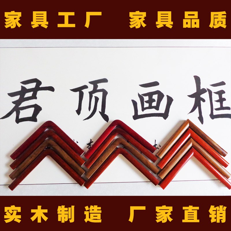 君顶实木桐木圆角直角装裱国画框松木楸木框条厂家定做定制160*45