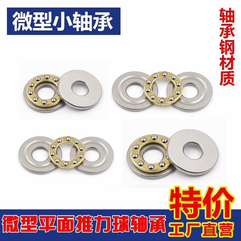 小微型推力球平面轴承旋转压力轴承内径       9,五金/工具,推力球轴承,淘宝优惠券,粉丝福利购,淘宝优惠卷