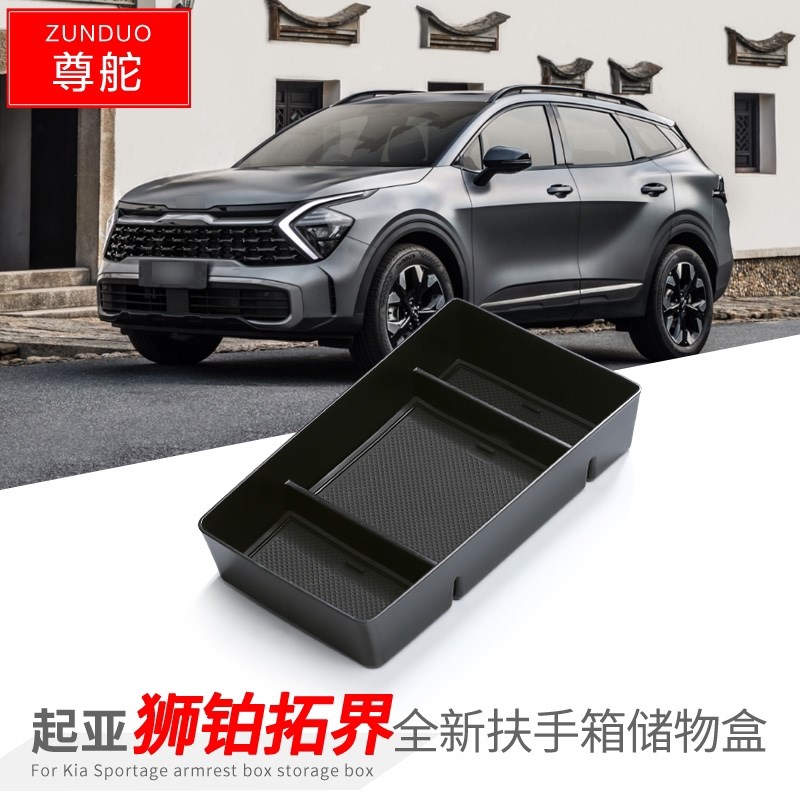 专用起亚狮铂拓界汽车扶手箱储物盒内饰车内外观改装配件装饰用品