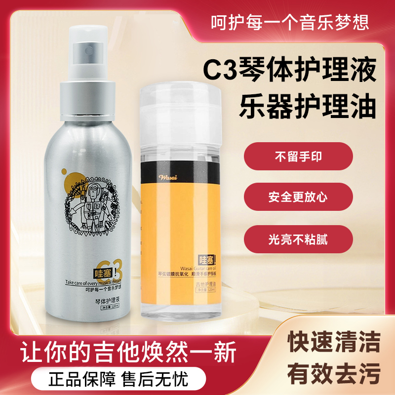 左轮哇塞吉他护理油指板柠檬油保养套装琴弦防锈镀膜电吉他清洁剂