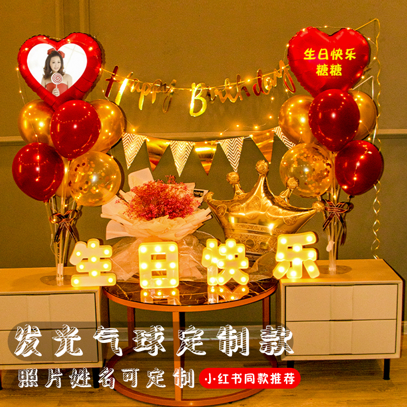 生日装饰派对发光桌飘场景布置一周岁气球惊喜男生女孩儿童背景墙