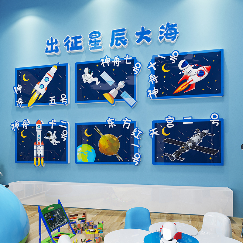 太空航天科技环创文化墙贴纸画主题装饰布置幼儿园科技馆环境建设