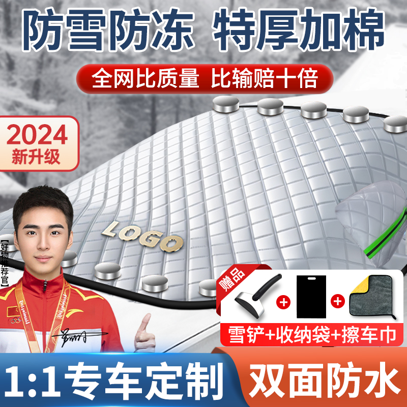 汽车遮雪挡前挡风玻璃防霜防雪防冻罩冬天用车罩盖布冬季加厚车衣