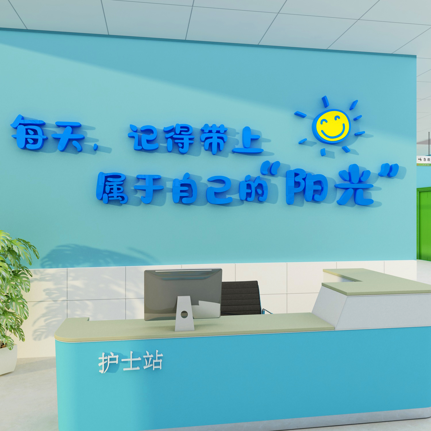 医院诊所墙面贴纸画装饰护士站文化工作前台康复科室病房标语背景