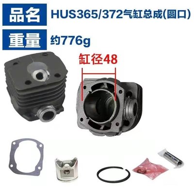适配富世华HUS365筒缸Husqvarn65气缸总成48MM缸径YD65气缸总成
