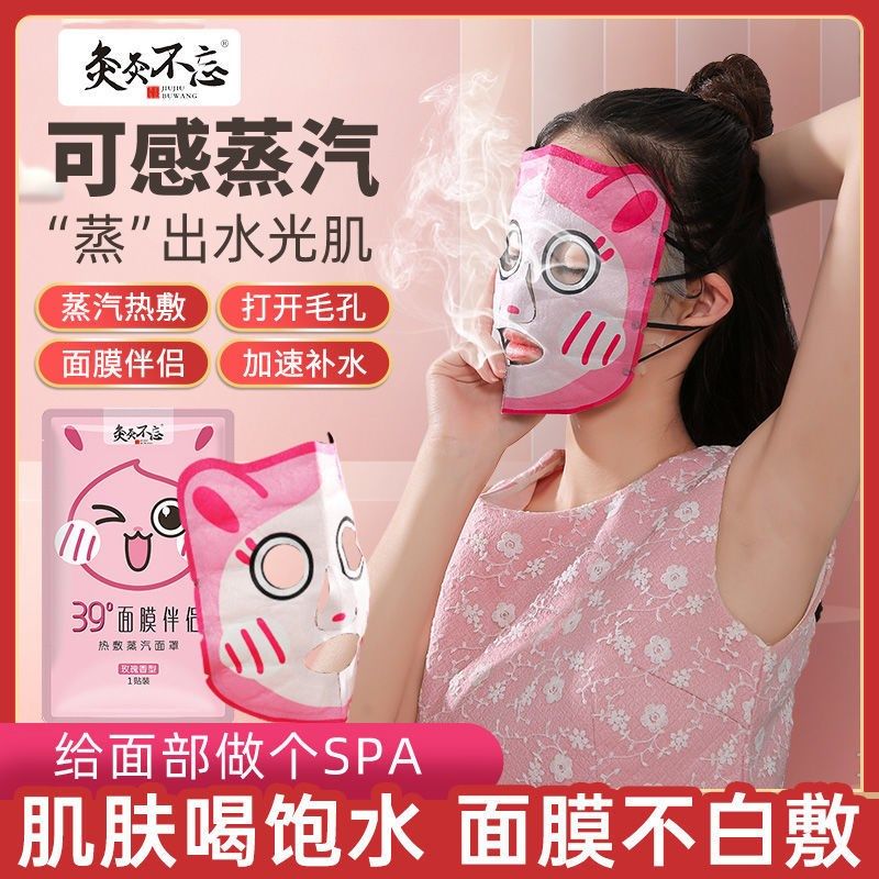 面膜伴侣热敷蒸汽面罩睡眠补水保湿一次性自发热蒸脸促进吸收,居家日用,蒸汽面罩,淘宝优惠券,粉丝福利购,淘宝优惠卷