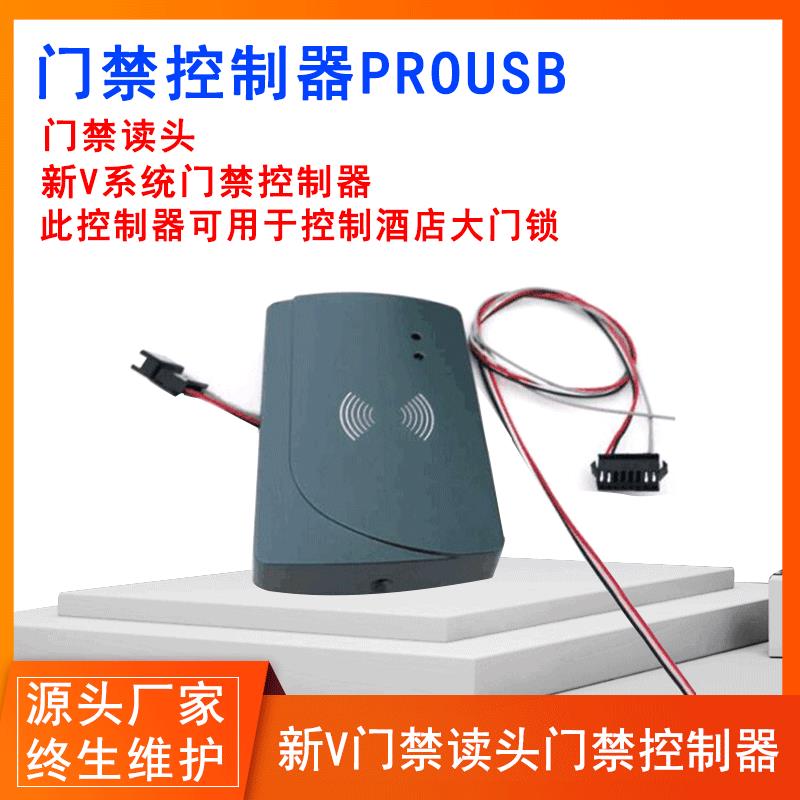 普蓝德IC卡门禁读头酒店门禁控制器宾馆公寓民宿电子门禁读卡器V9