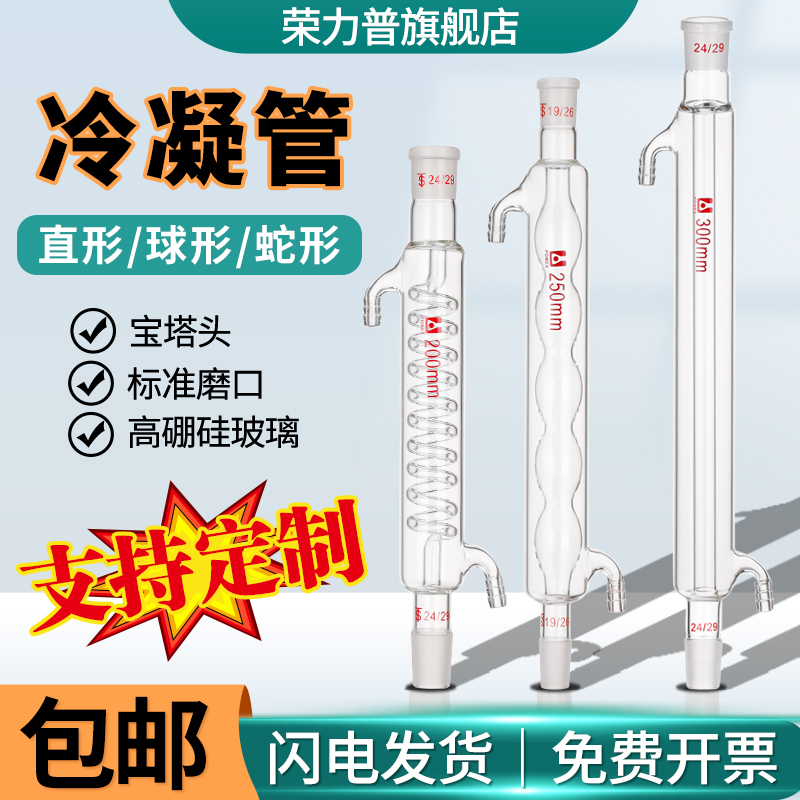 玻璃冷凝管直形球形蛇形标口蒸馏空气回流冷凝管mm直球蛇型化学实