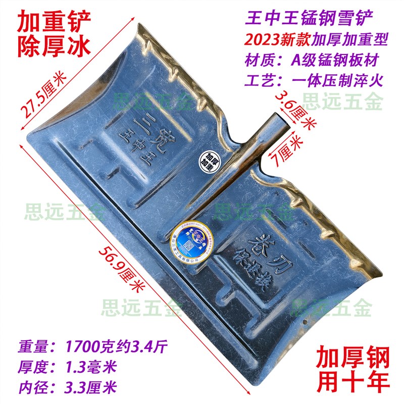 新款王中王加厚加重大雪铲高锰钢冰铲除雪工具加强筋垃圾铲牛粪铲