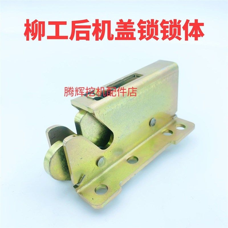 柳工后盖锁总成锁体L 9 9 9D引擎盖锁盖锁,五金/工具,淘宝优惠券,粉丝福利购,淘宝优惠卷