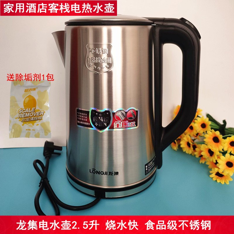 龙集电热水壶大容量2.5升食品级不锈钢材质家用烧水壶1800瓦
