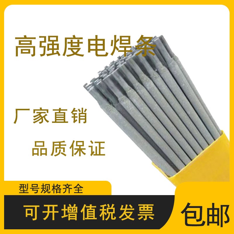 42CRMO高强度电焊条20CRMO 35CRMO 40CRMO 45CRMO铬钼钢电焊条