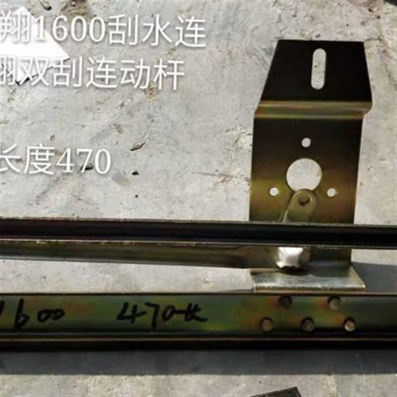 五征三轮车原车配件 三轮车 奥翔连动杆 刮水支架连动杆