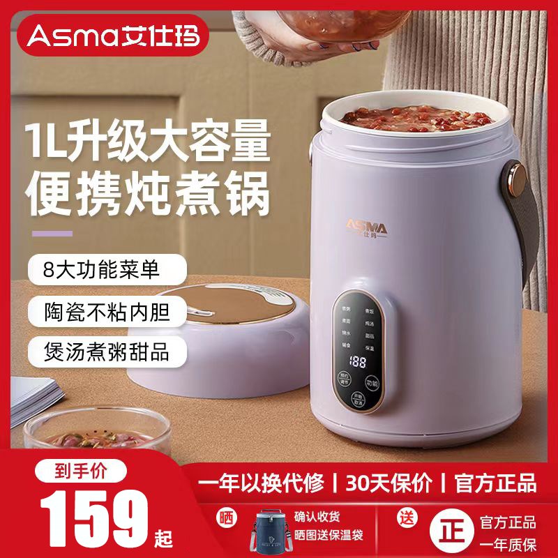 艾仕玛小电炖锅1-3人1L迷你便携式煲汤煮粥家用智能熬粥电炖盅