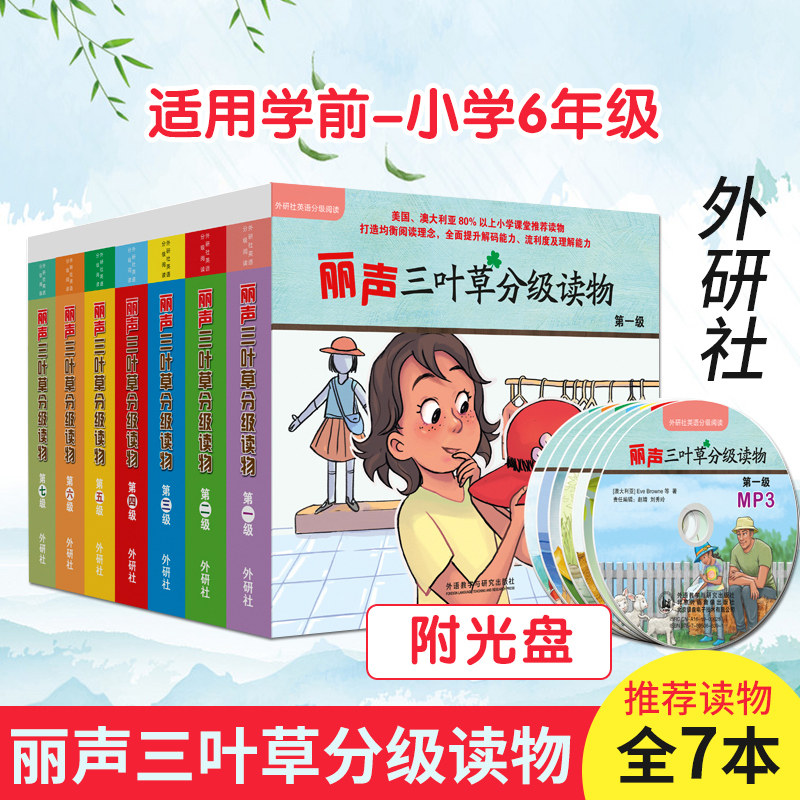 外研通点读笔丽声三叶草分级幼儿少儿英语启蒙小学生英语课外阅读