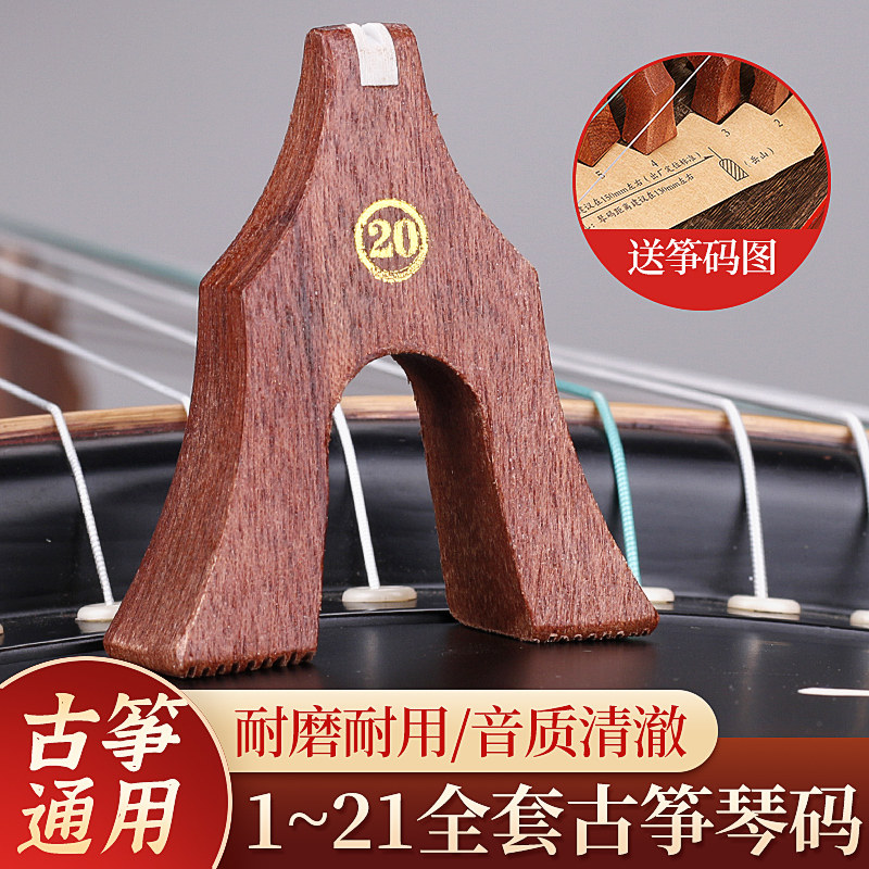 古筝筝码红木敦煌古筝琴码整通用防滑送摆放示意图雁柱码子