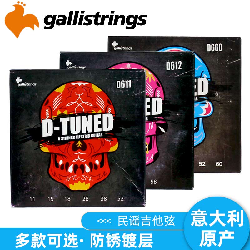 意大利产 Gallistrings加利镀镍琴弦 降调专用电吉他弦 D611 D612