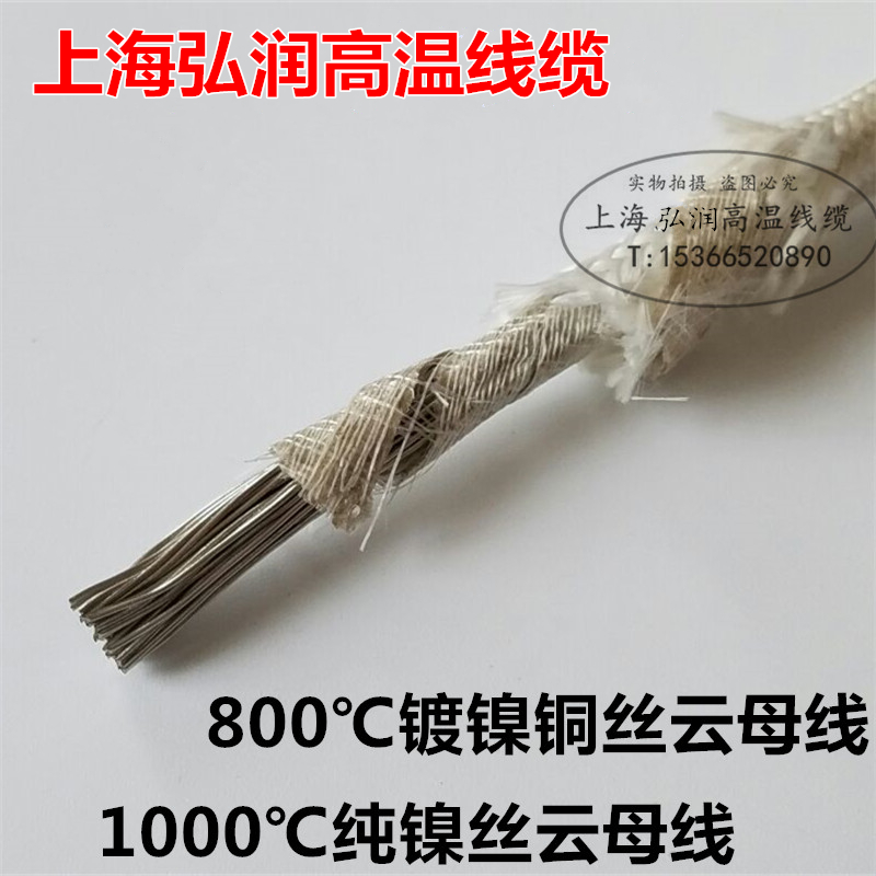 国标////10/20平方镀镍/纯镍云母高温线耐火线0-1000度