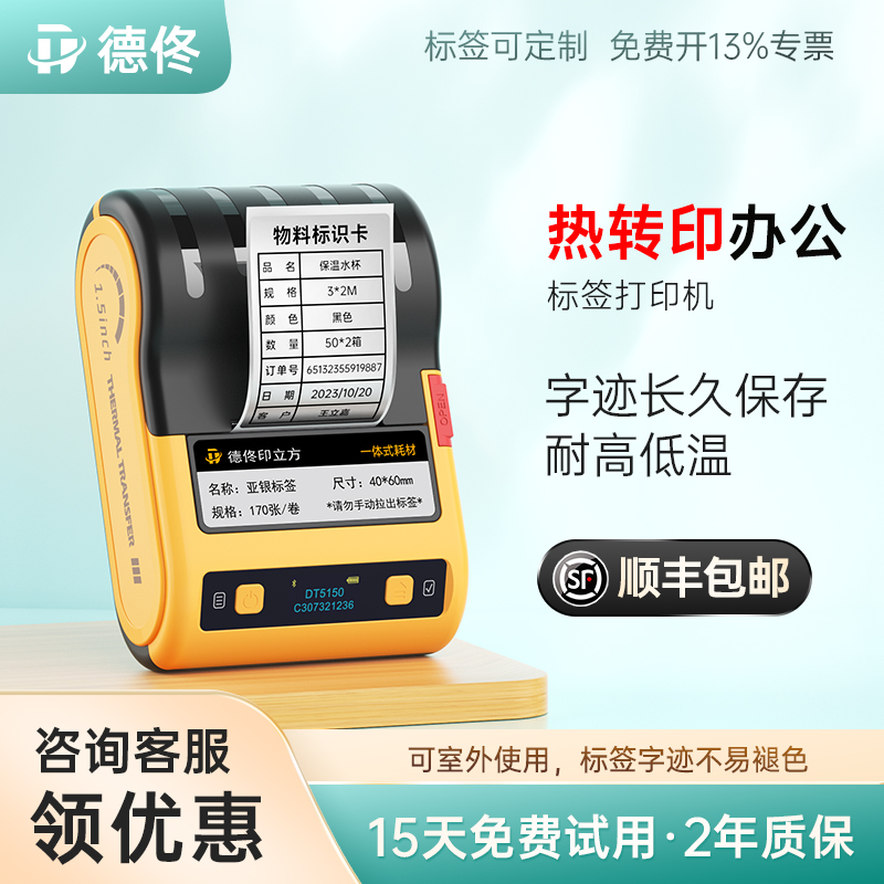 德佟DT5150热转印哑银标签打印机产品亚银设备物料卡线缆空开珠宝